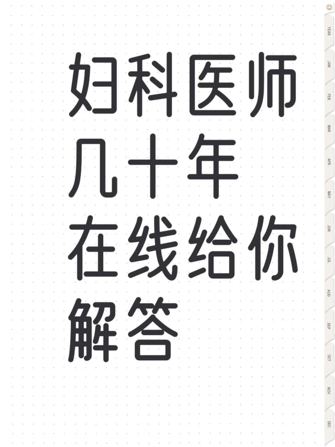 禁止焦虑，来问