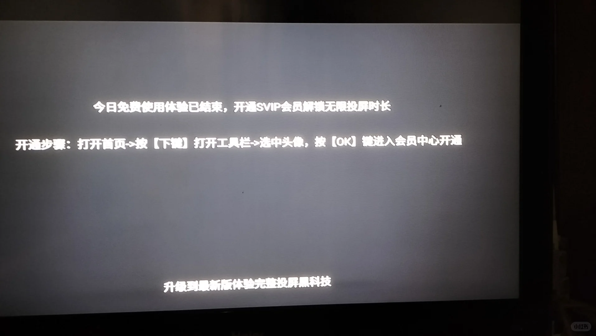 看个电视真不容易