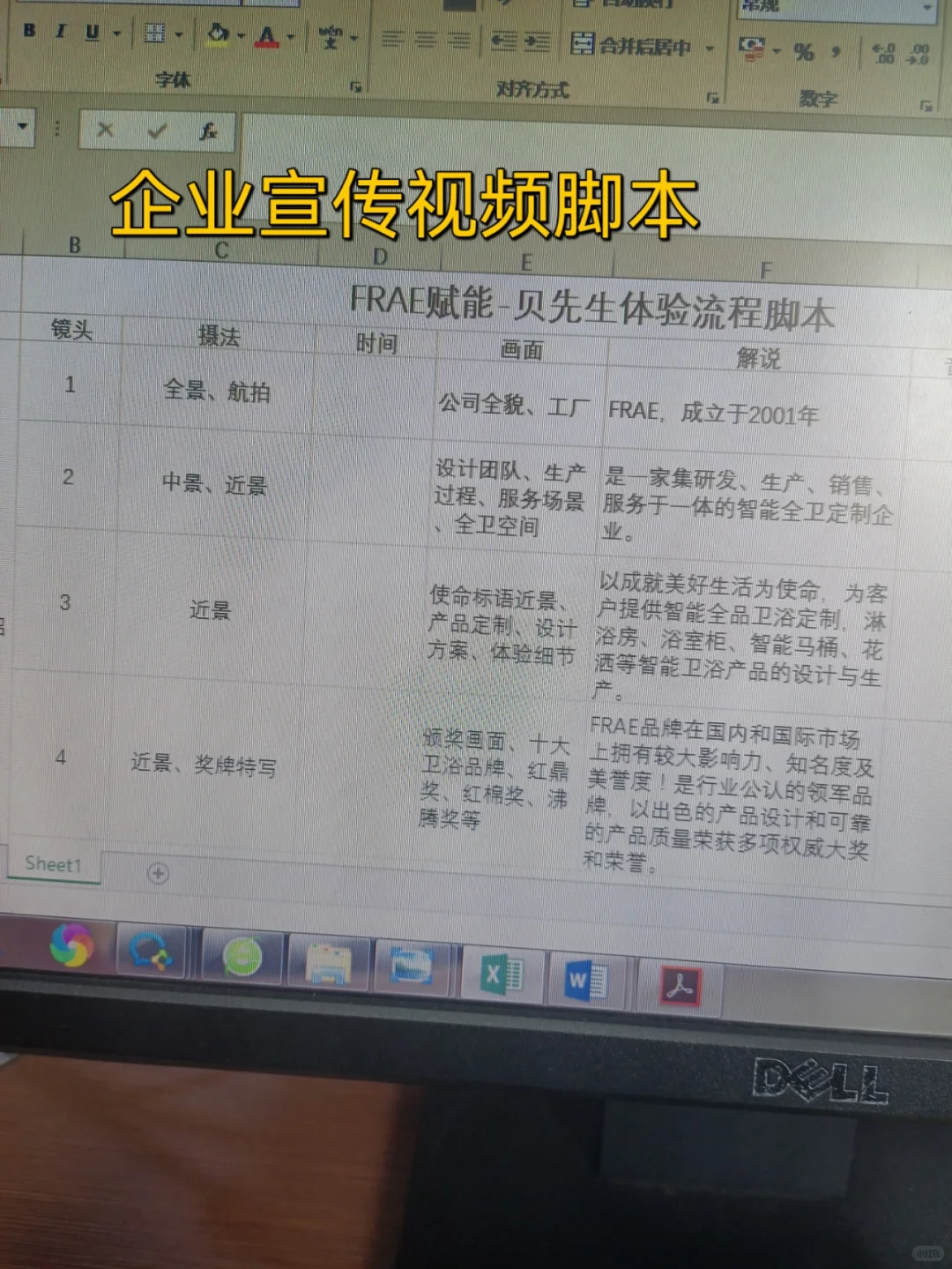 企业宣传视频脚本