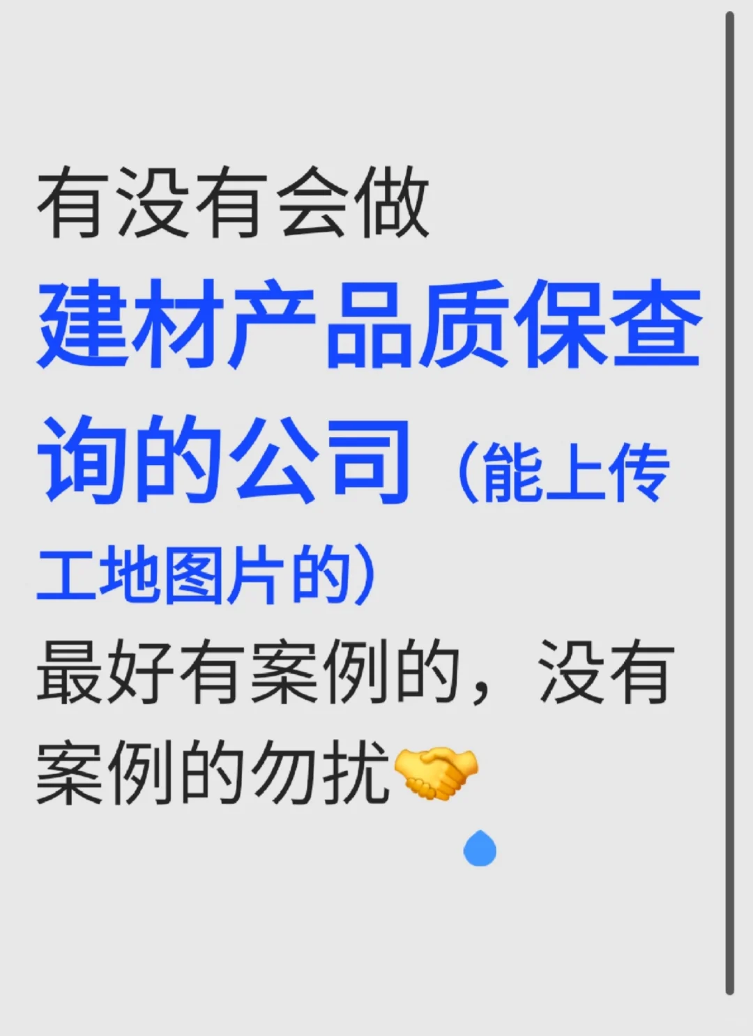 做一个建材产品小程序