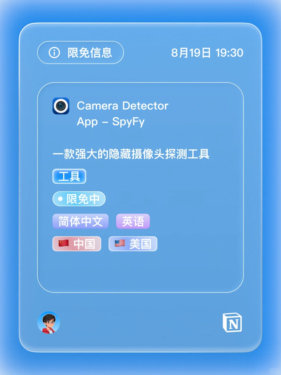 iOS 限免 - AI 摄像头探测器