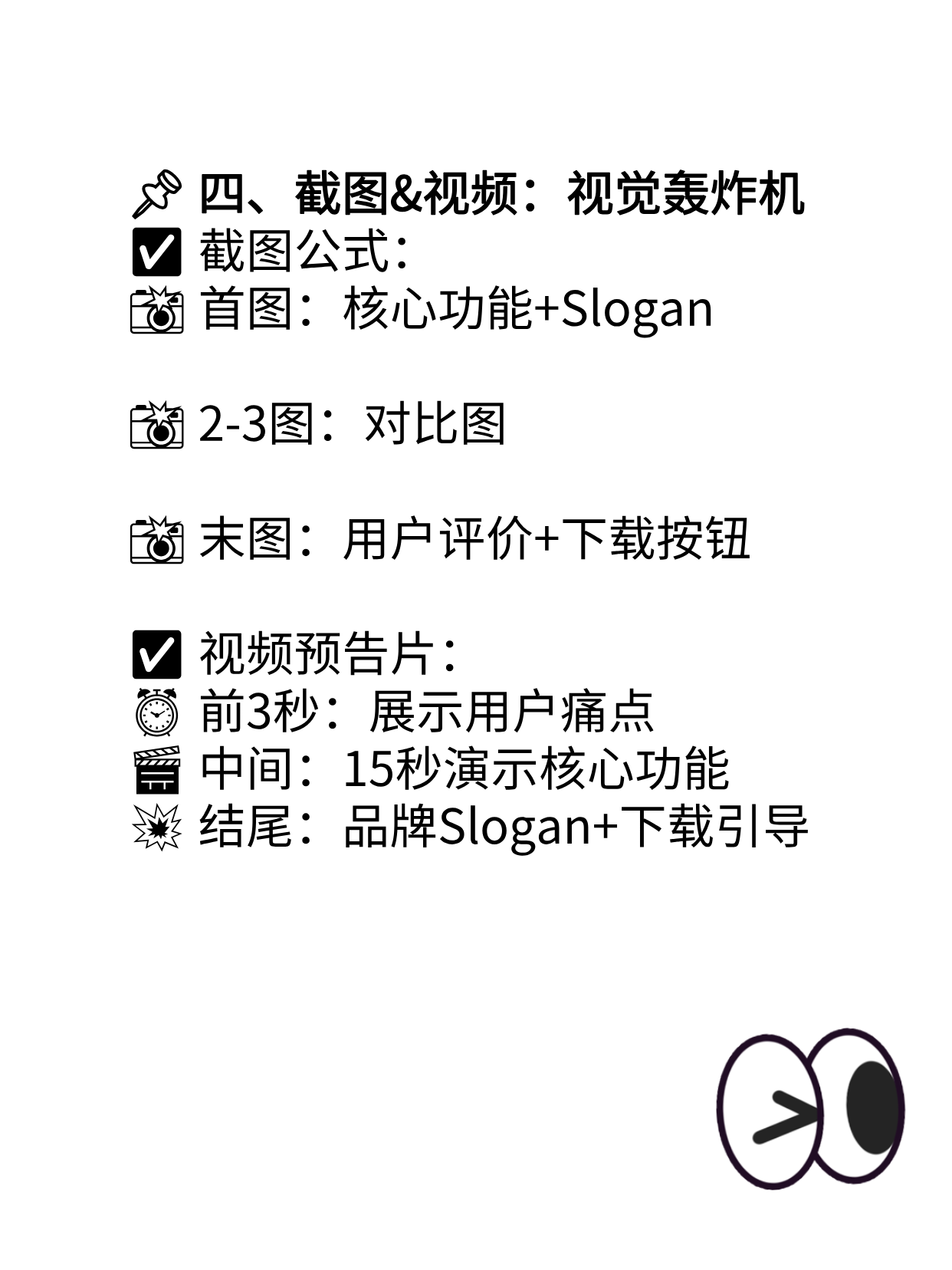 ASO元数据优化全攻略ios篇