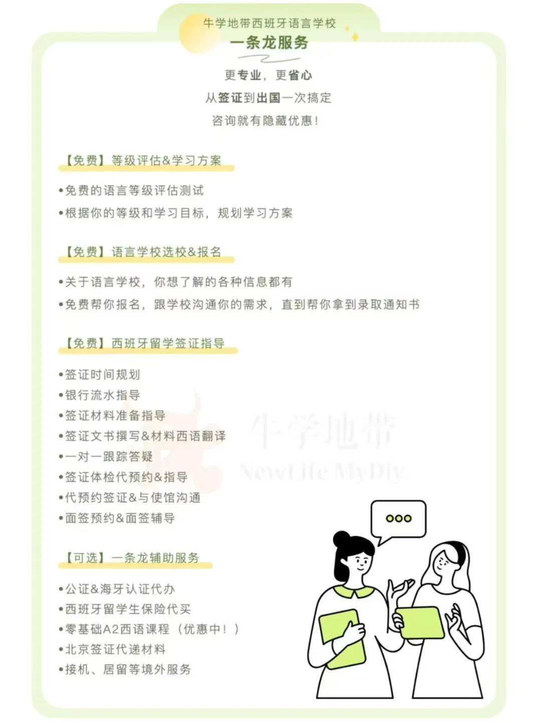 📱西班牙留学必备APP合集｜新生必看！