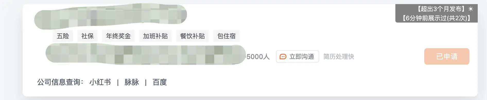 用前程、智联一定要装插件显示发布时间
