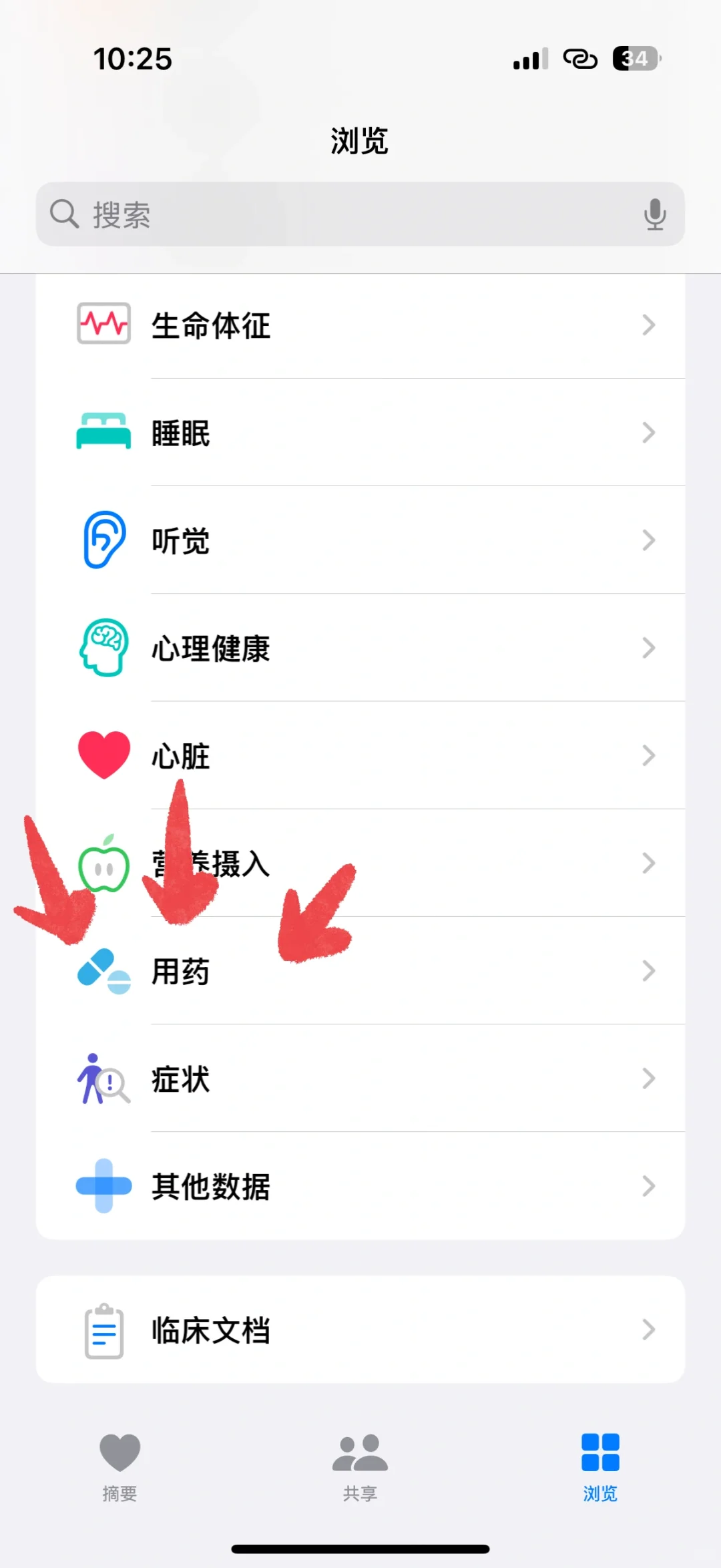 苹果健康APP隐藏功能!💩拉💩时间超详细教程