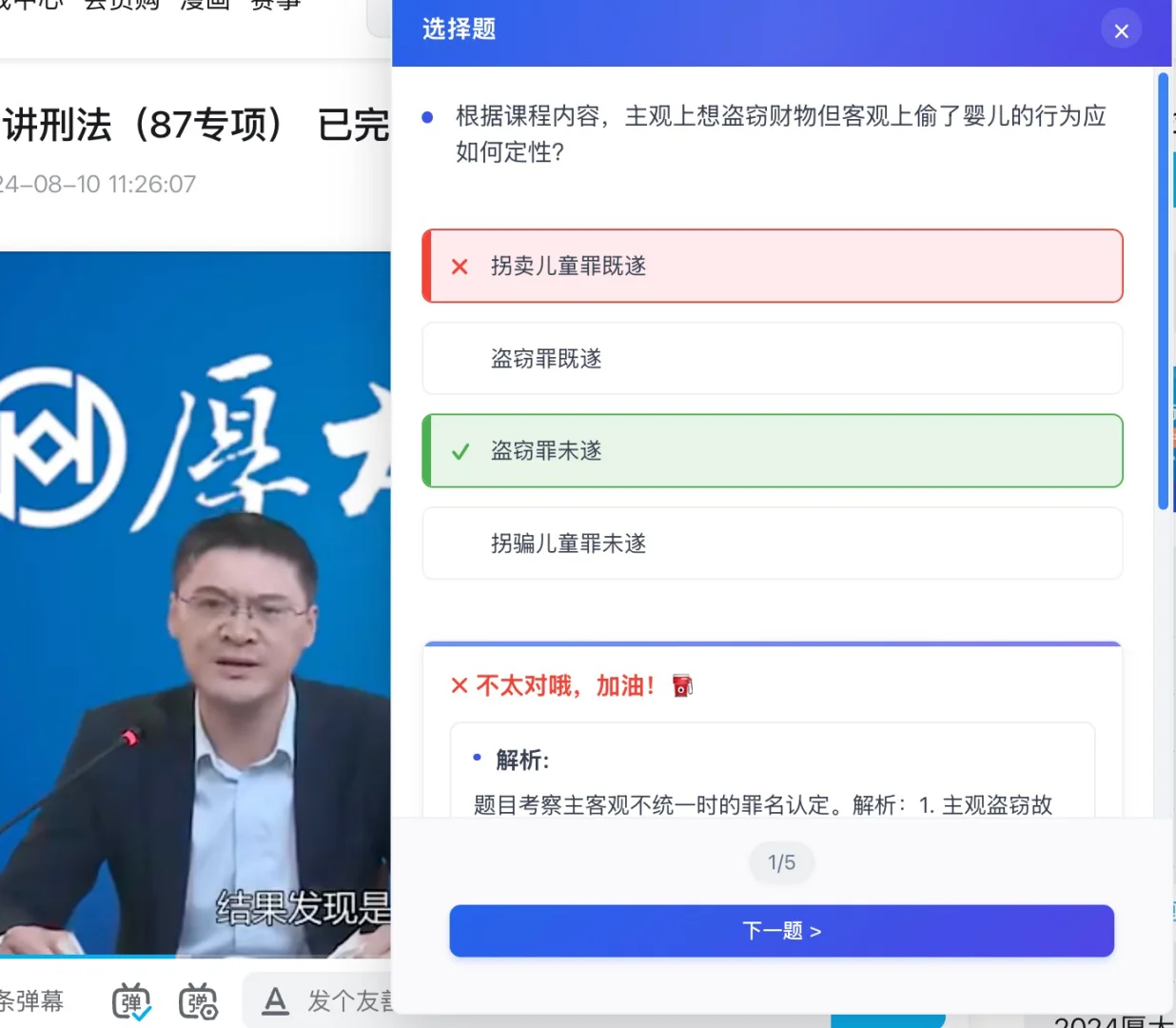 一款适合ADHD体质的听网课插件