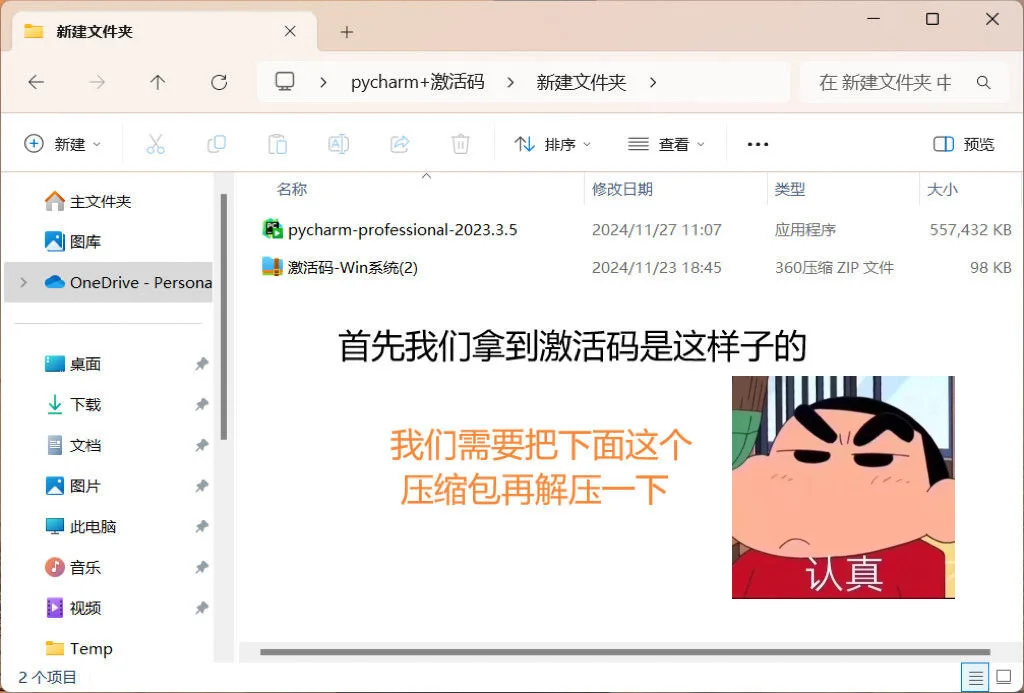 Python/Pycharm 安装教学（附永久激活码）