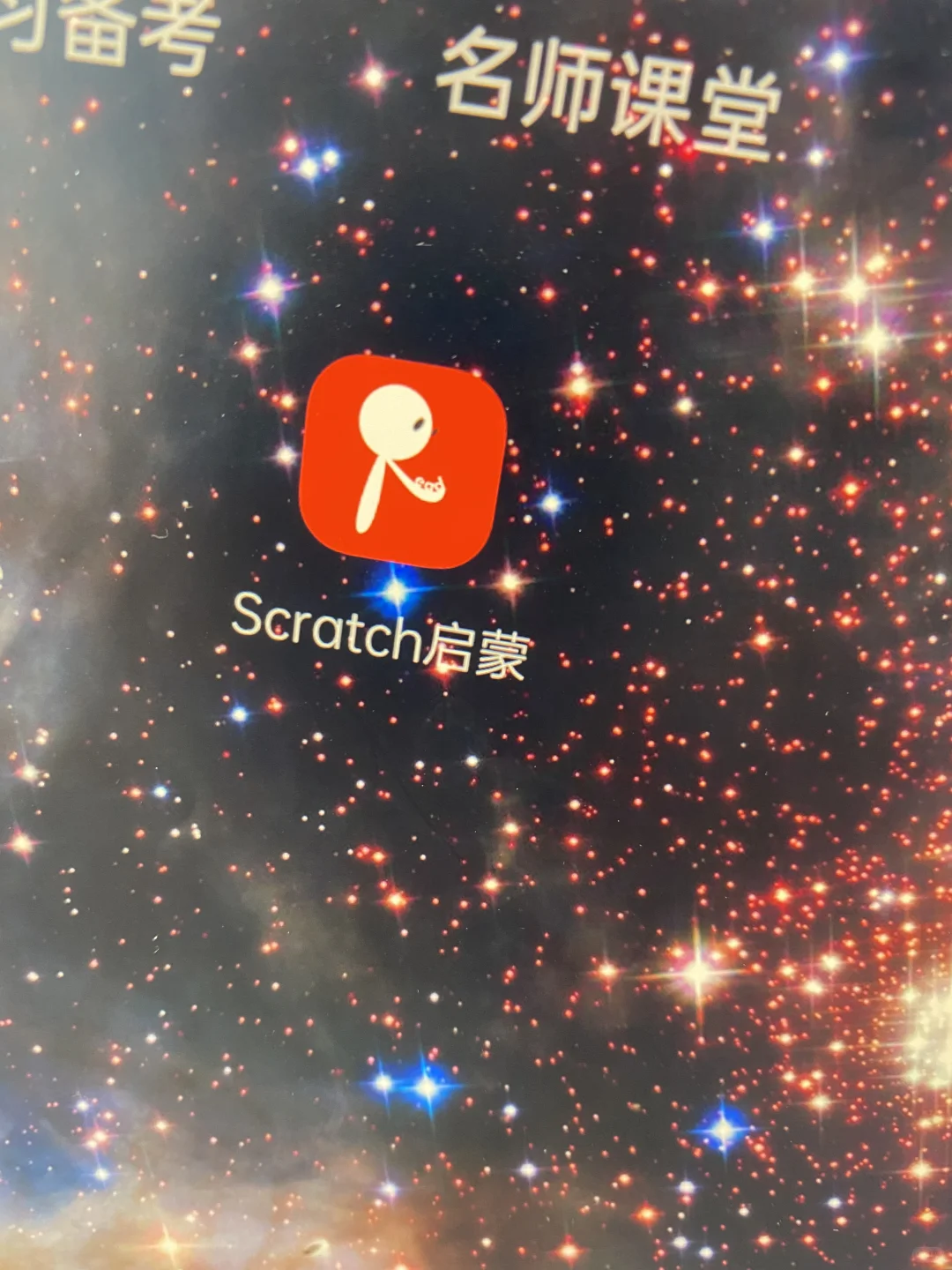 步步高S8学习机学编程，去下这个软件