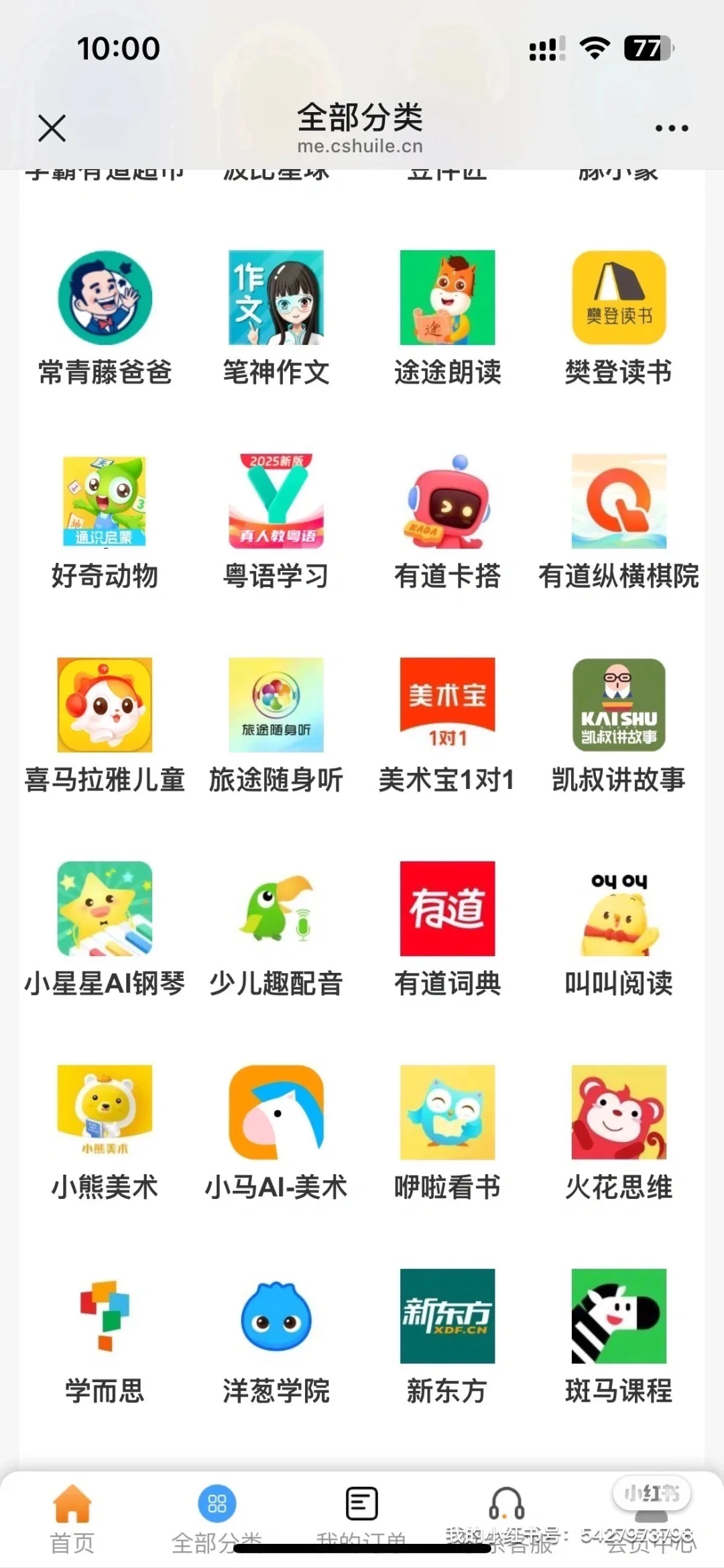 各大平台学习软件分享