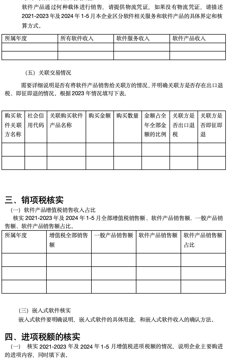 软件产品增值税即征即退核实核查风险