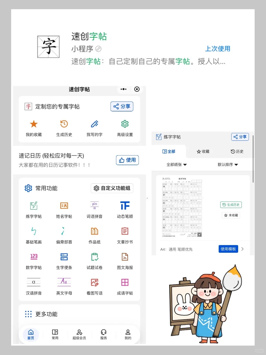 🔥幼小衔接8个免费小程序，赶紧收藏啊