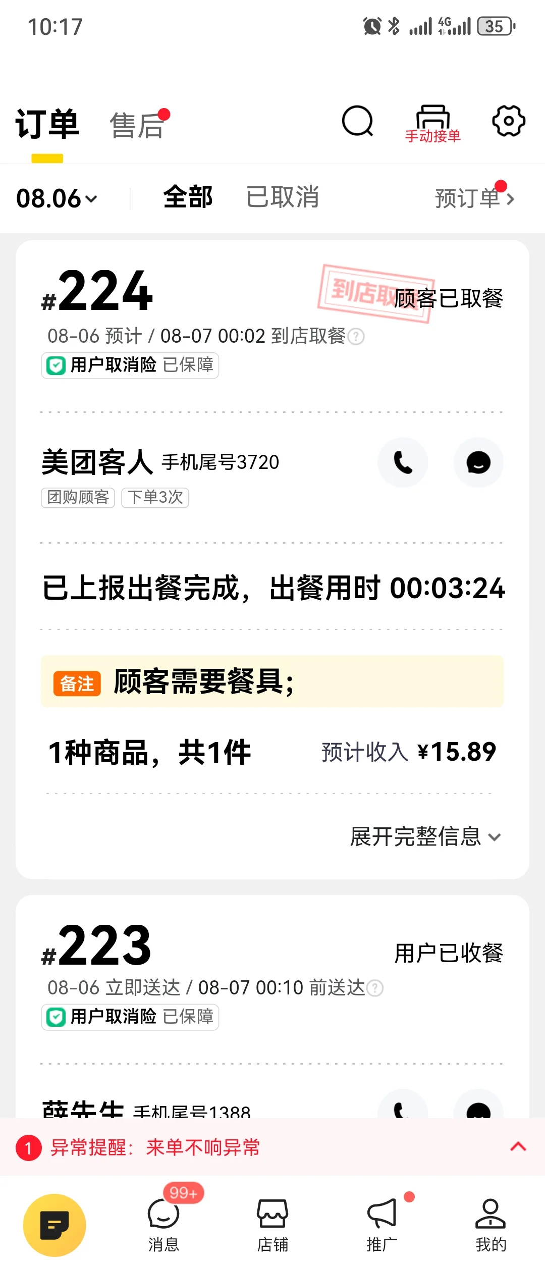 刚知道外卖商家用系统插件还能涨订单