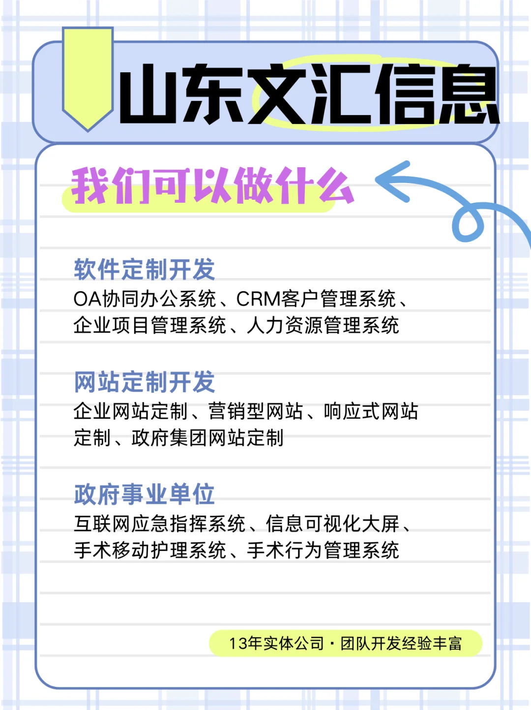 来自山东文汇的自我介绍🥰你需要的我们都有