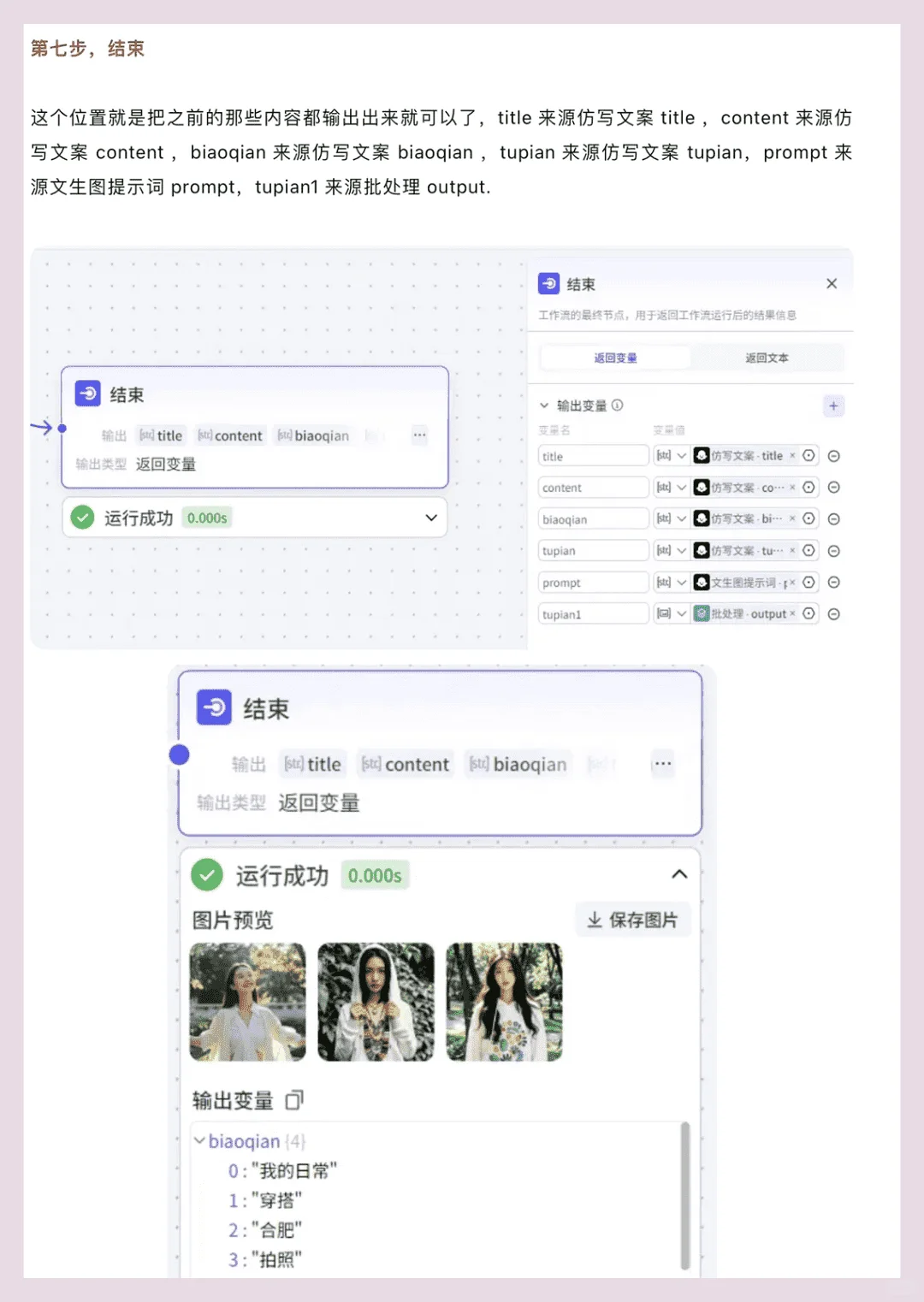 自动生成xhs爆款图文AI工作流保姆级教程
