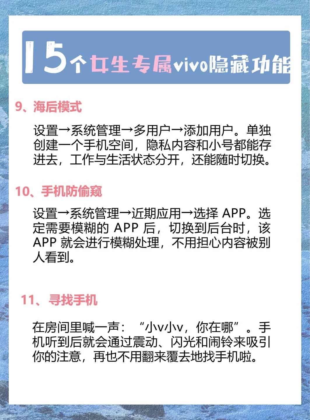 15个女生专属vivo隐藏功能💐你的知道吗👏