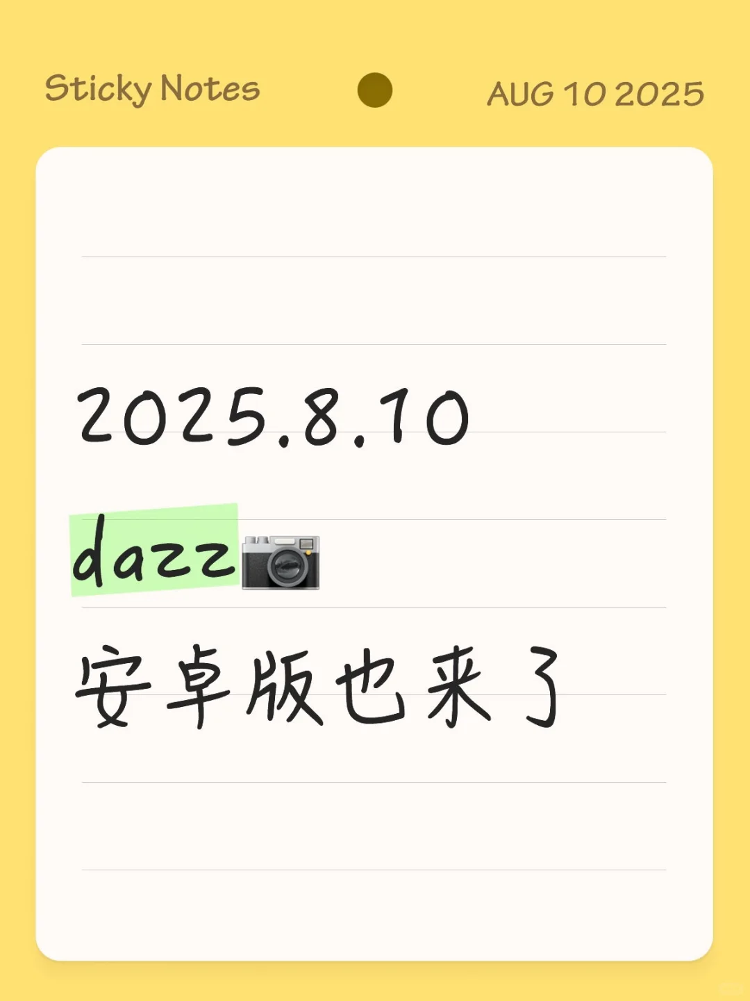 安卓手机赶紧连夜安装dazz！等待不了一点