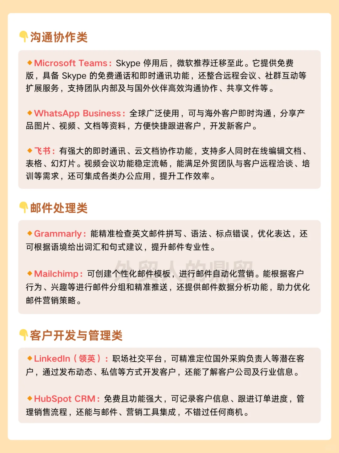 做外贸14年，离开这些工作神器一刻也活不了