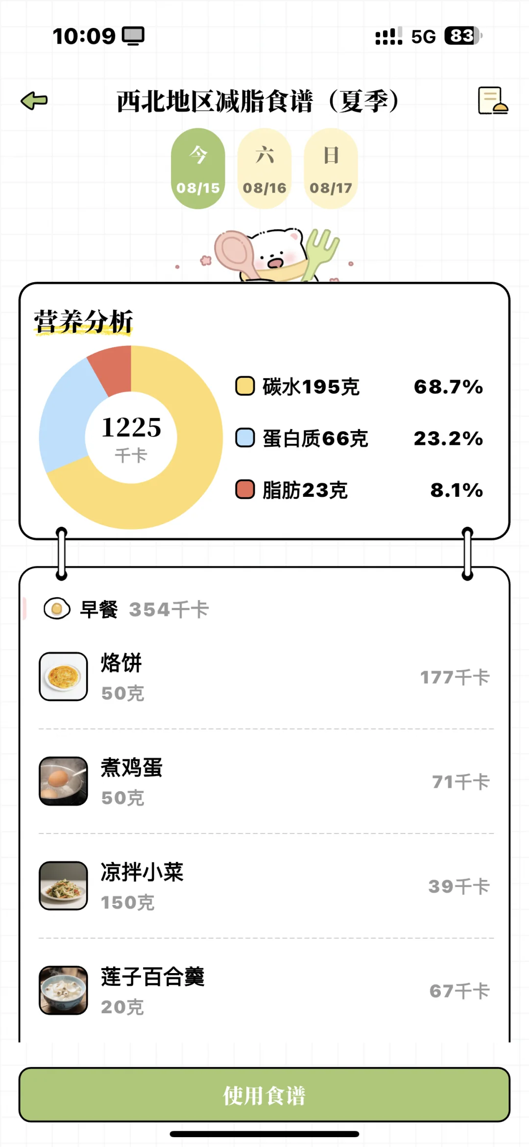 减重的宝藏软件 真的被我发现啦