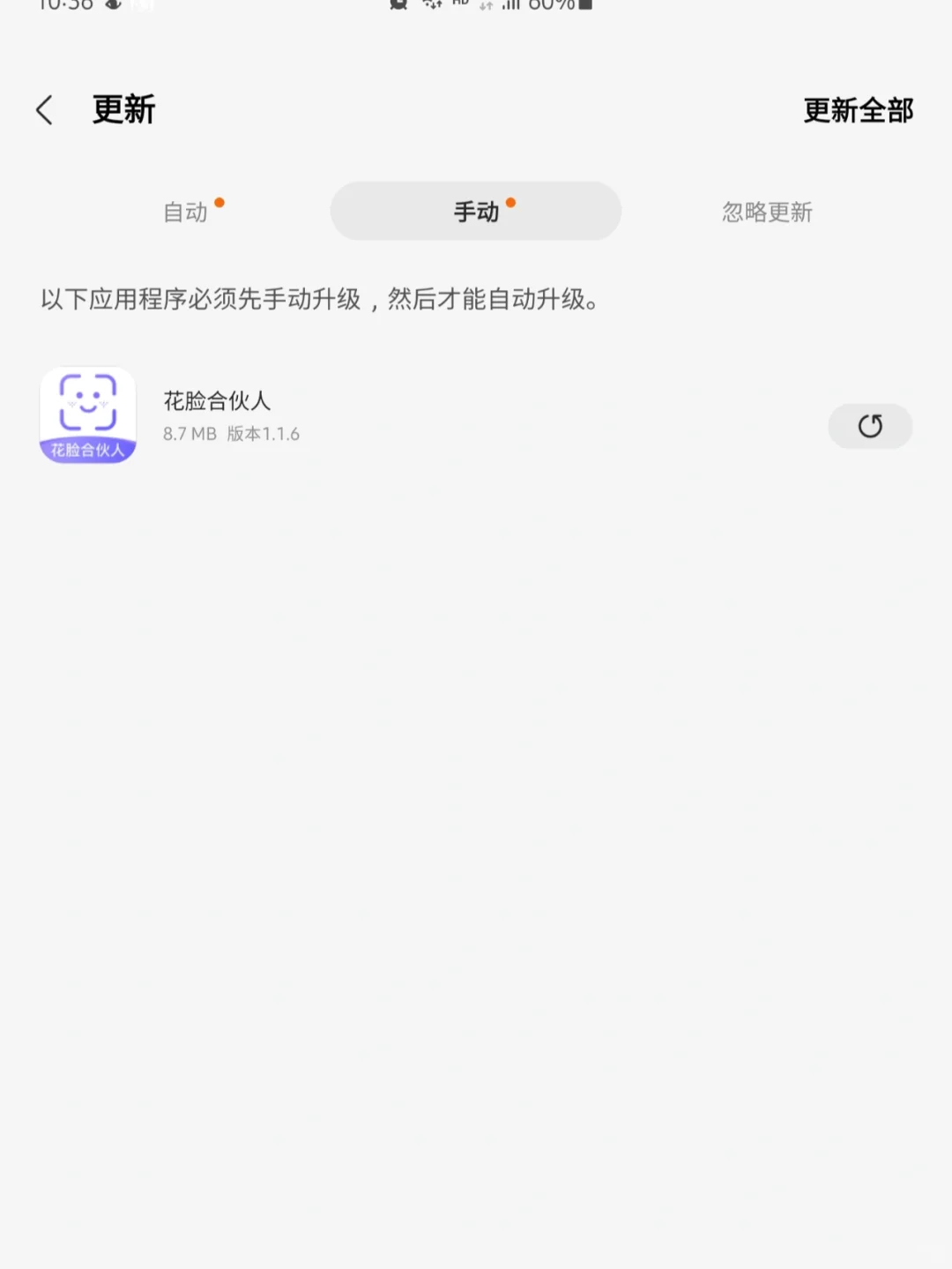 花脸合伙人，这个app怎么删?