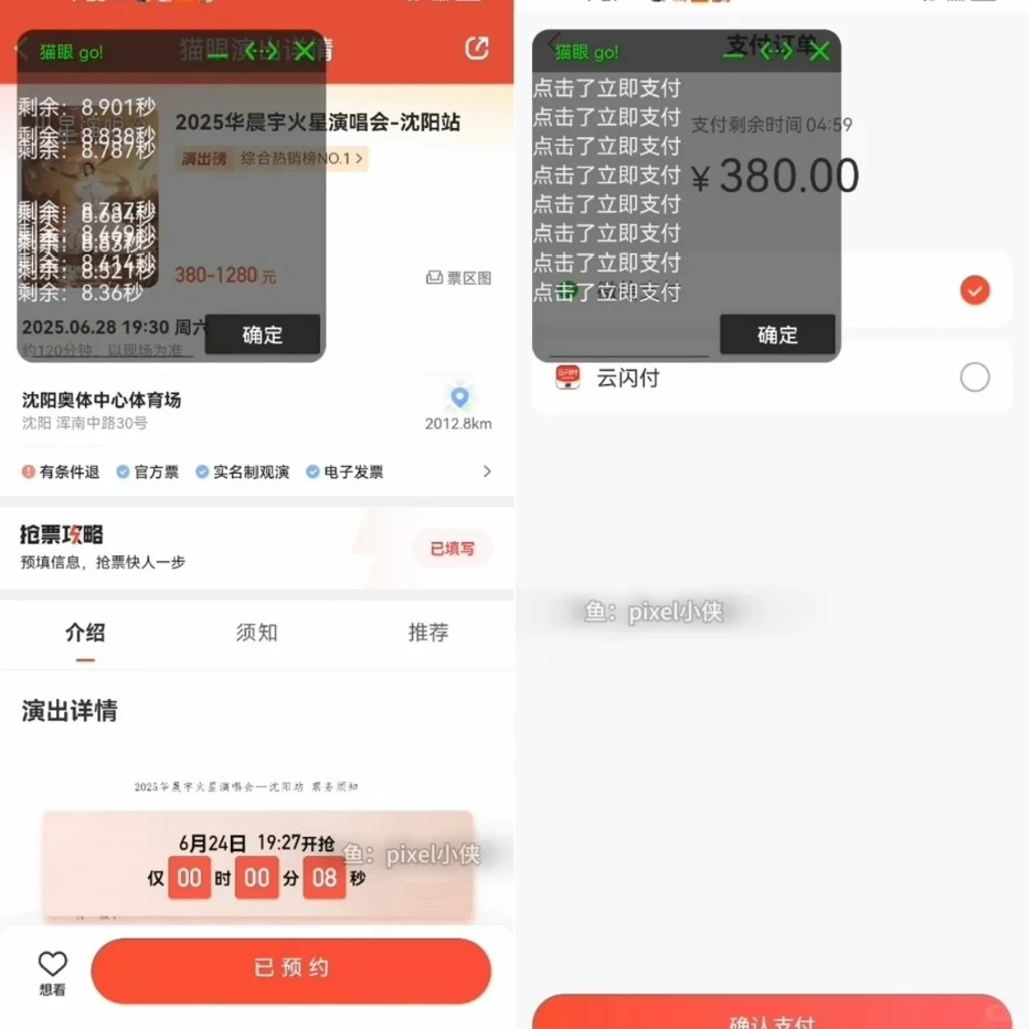 2025最新【全套】大麦、猫眼自动抢票脚本