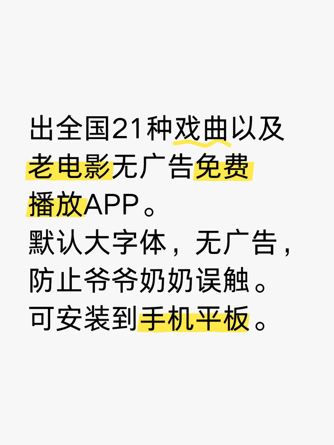 什么,爷爷奶奶还被看老电影看戏曲误触困扰