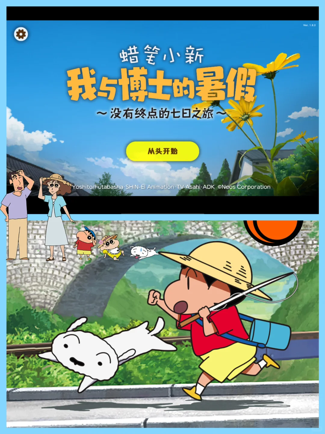 蜡笔小新：我与博士的暑假手游登陆苹果安卓！