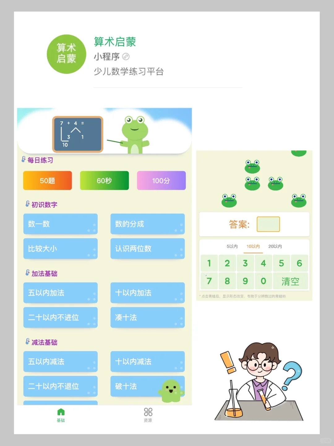 🔥幼小衔接8个免费小程序，赶紧收藏啊