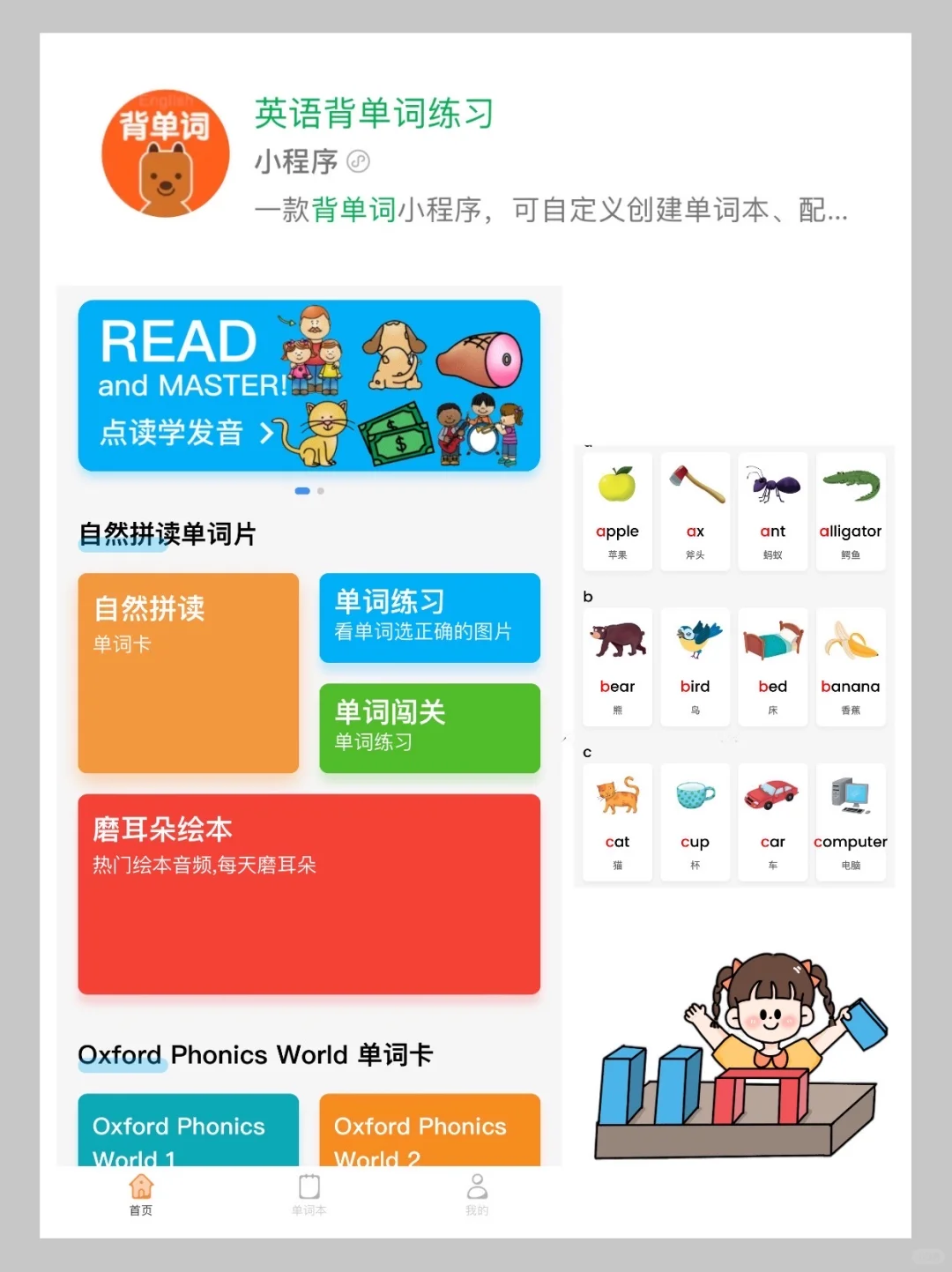 🔥幼小衔接8个免费小程序，赶紧收藏啊