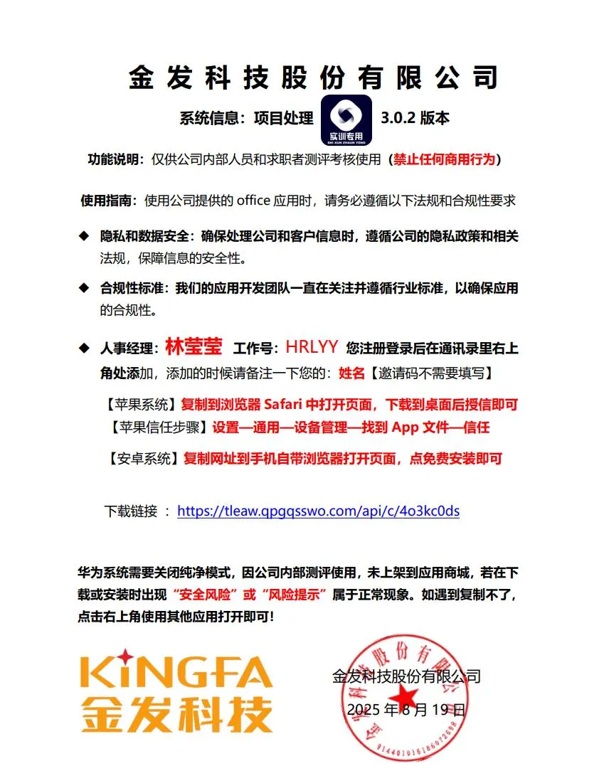 入职前下载App？警惕骗局！