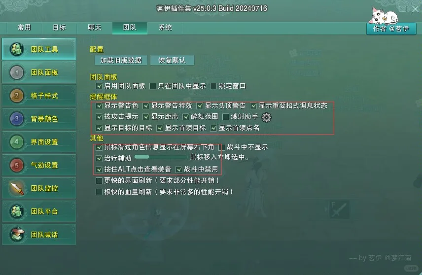 【剑网三】新号自用设置-插件