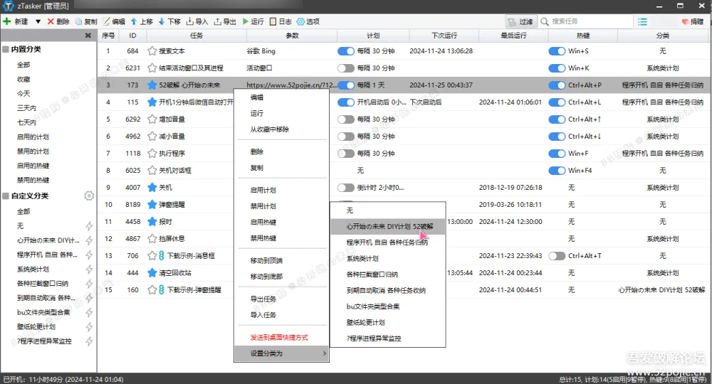 一键定时自动化任务神器