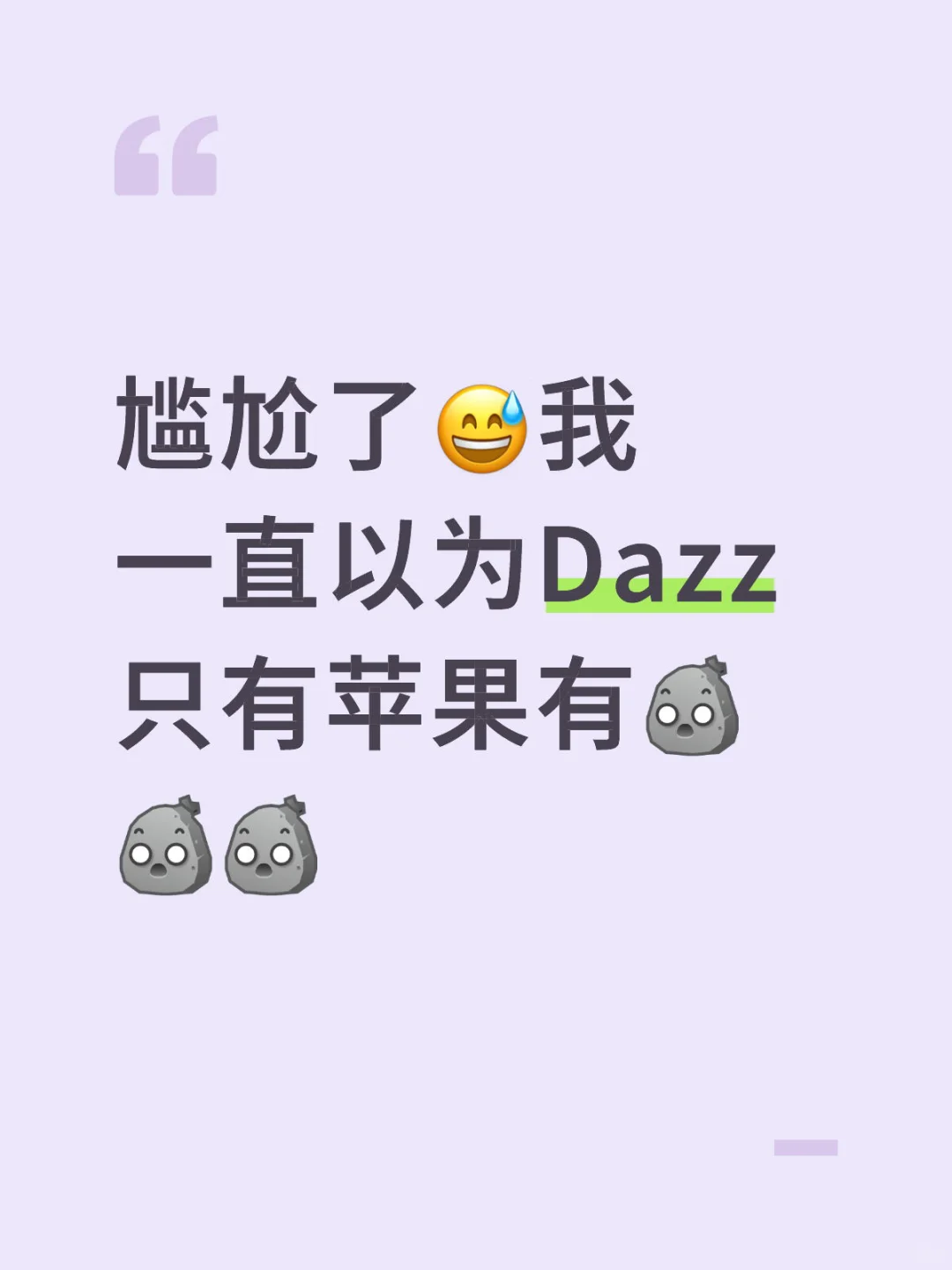 安卓Dazz永久会员他来了