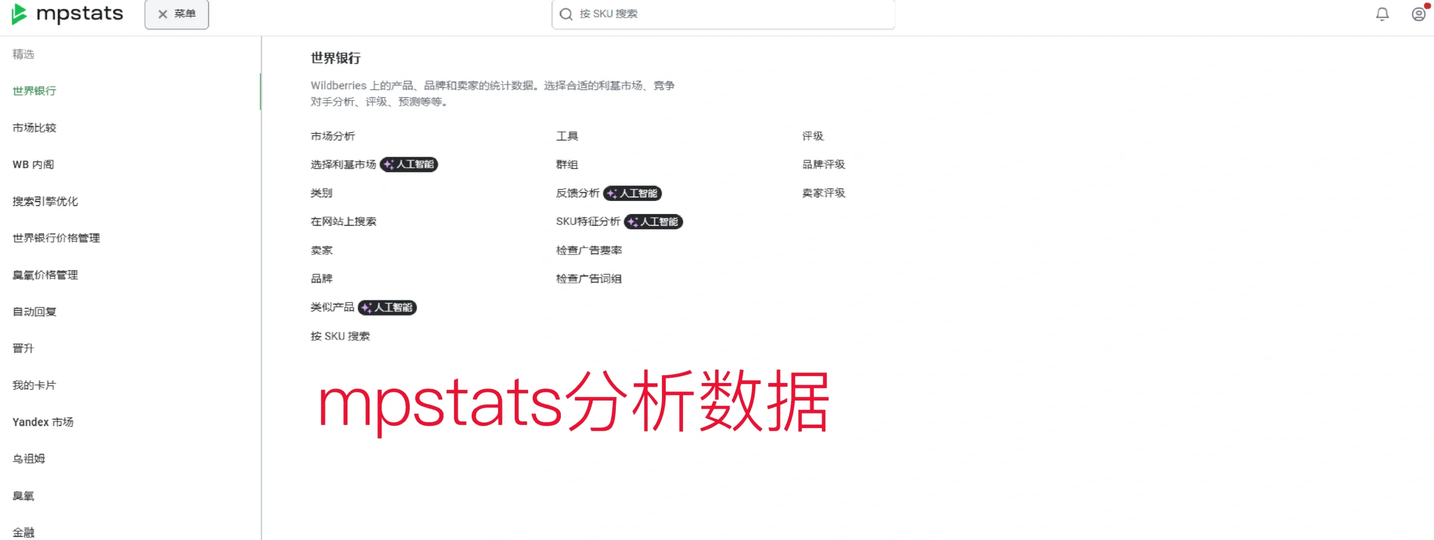 Ozon本土电商卖家运营工具干货（1）