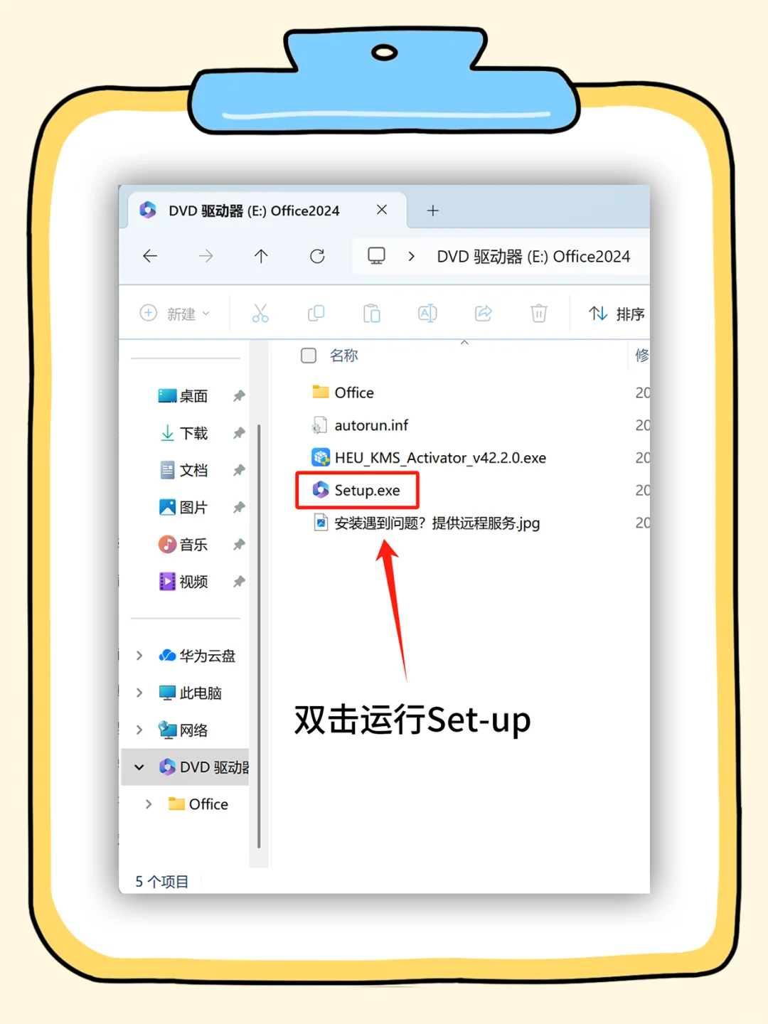 🔥 Office办公软件安装包、安装指南