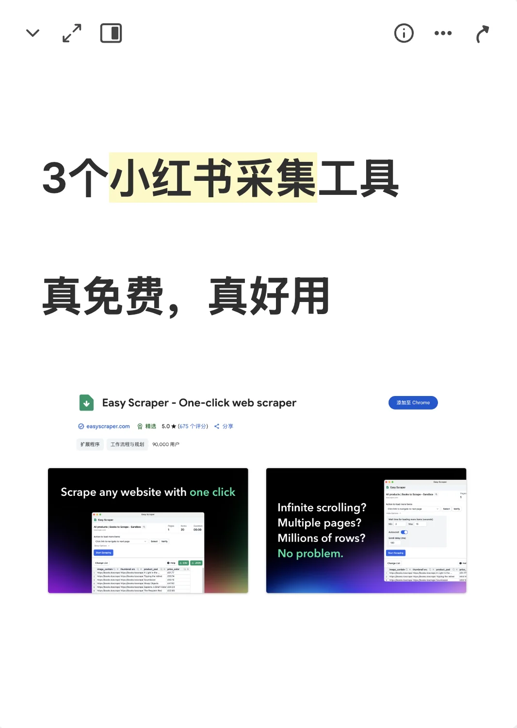 亲测好用 | 3个真免费的小红书采集工具