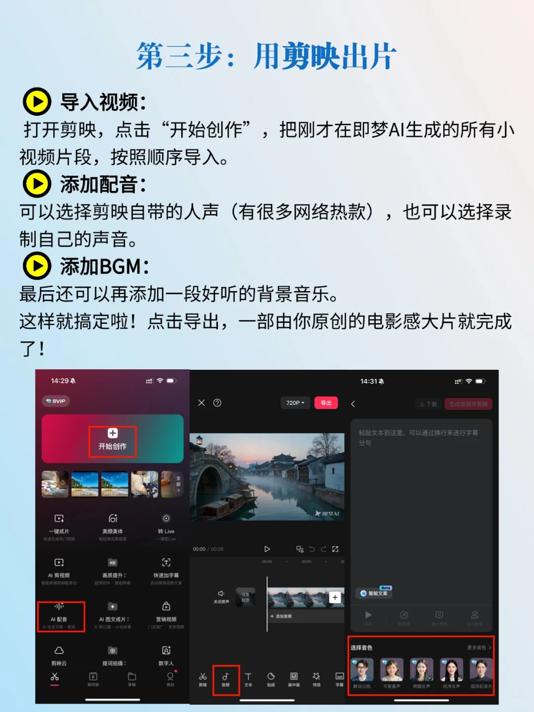 1个手机3个App，一键生成电影级大片！