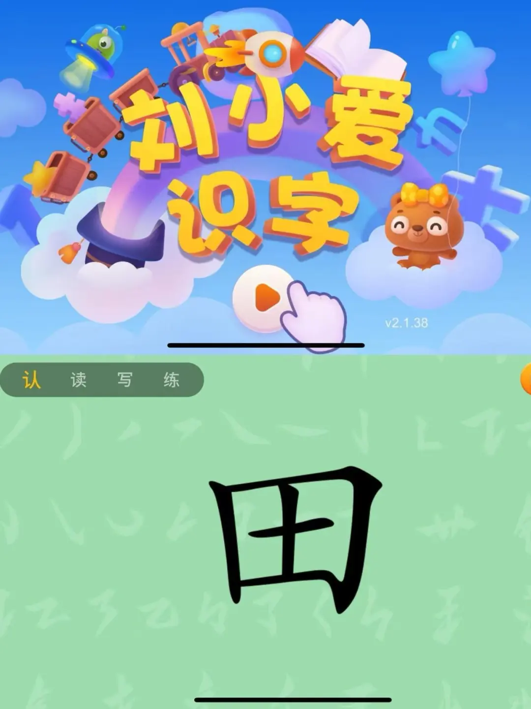 全网最良心的识字app，没有之一
