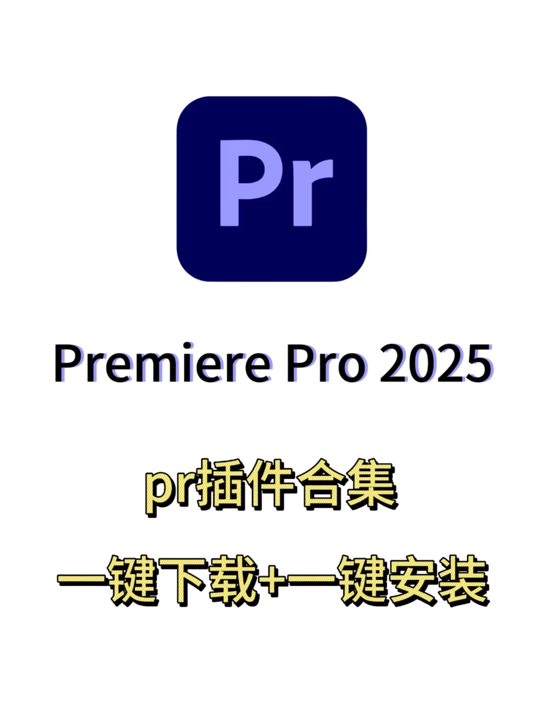 【PR插件合集】新手小白必备的PR插件！