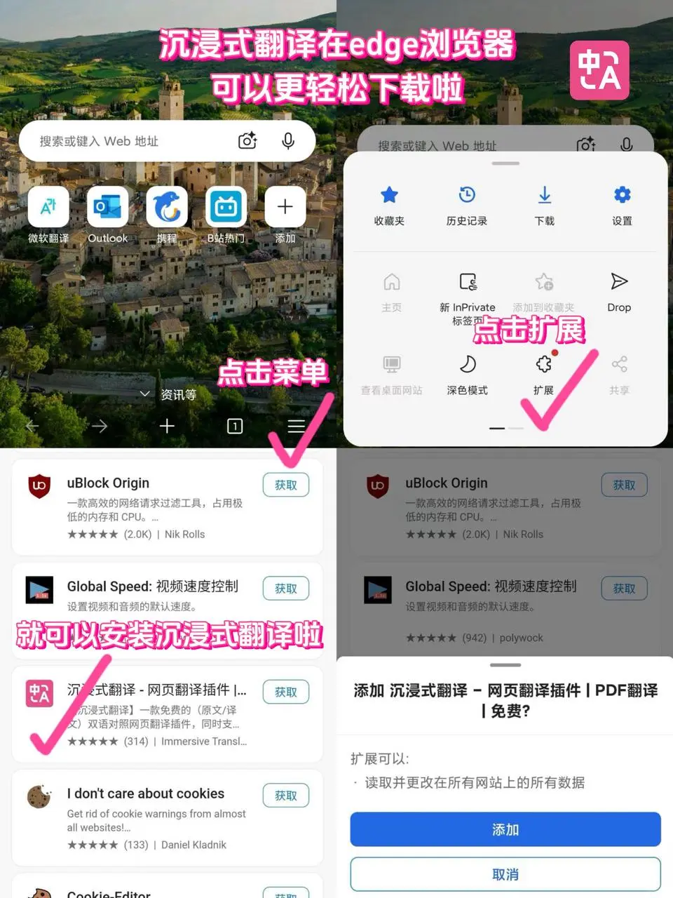 edge浏览器宝藏插件来啦！沉浸式翻译