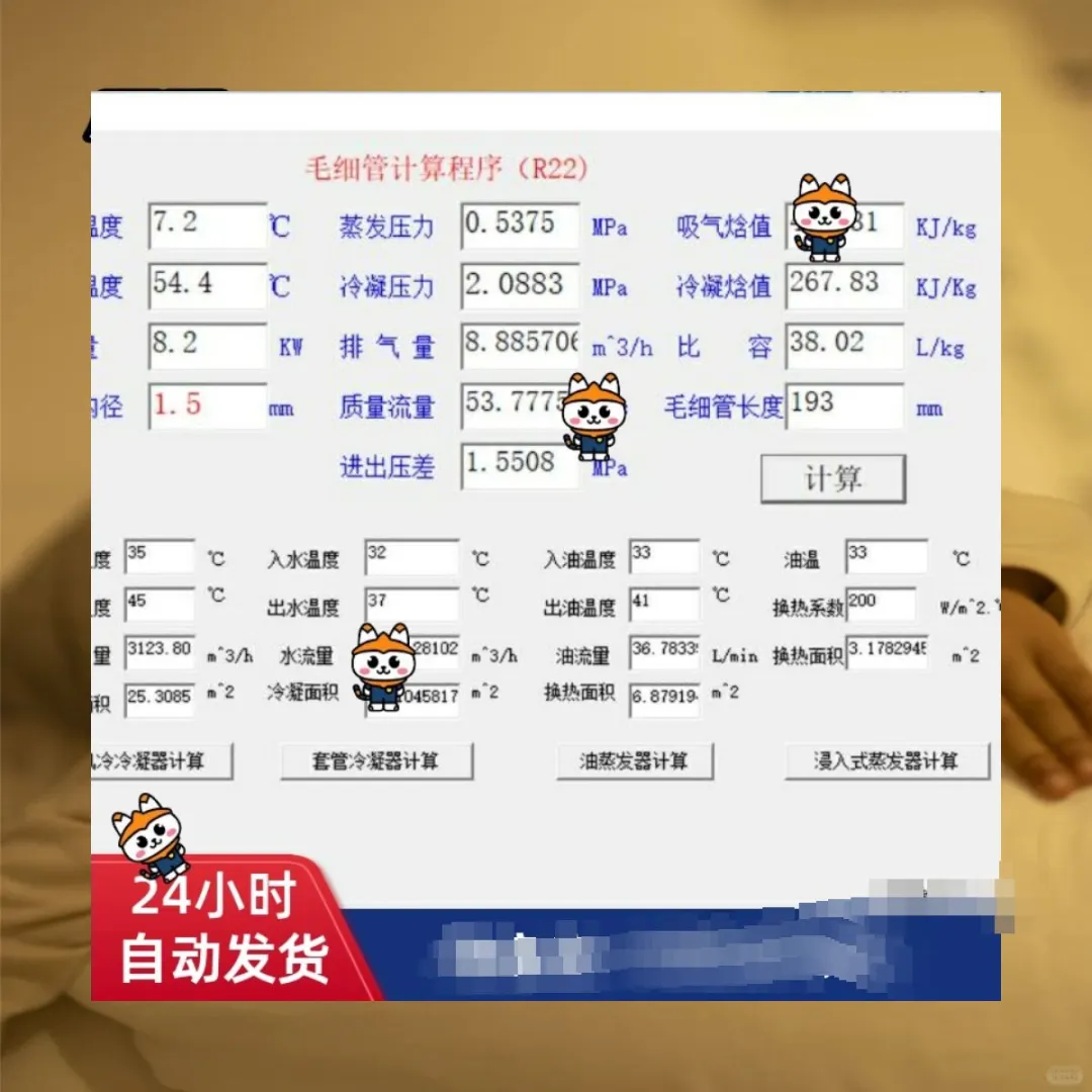 毛细管计算程序软件免安装绿色破解插件