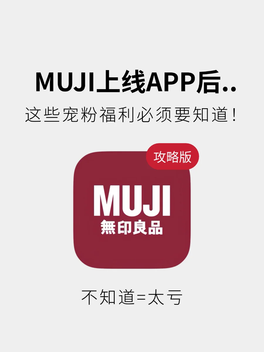 MUJI APP：一代人有一代人的鸡蛋要领！！
