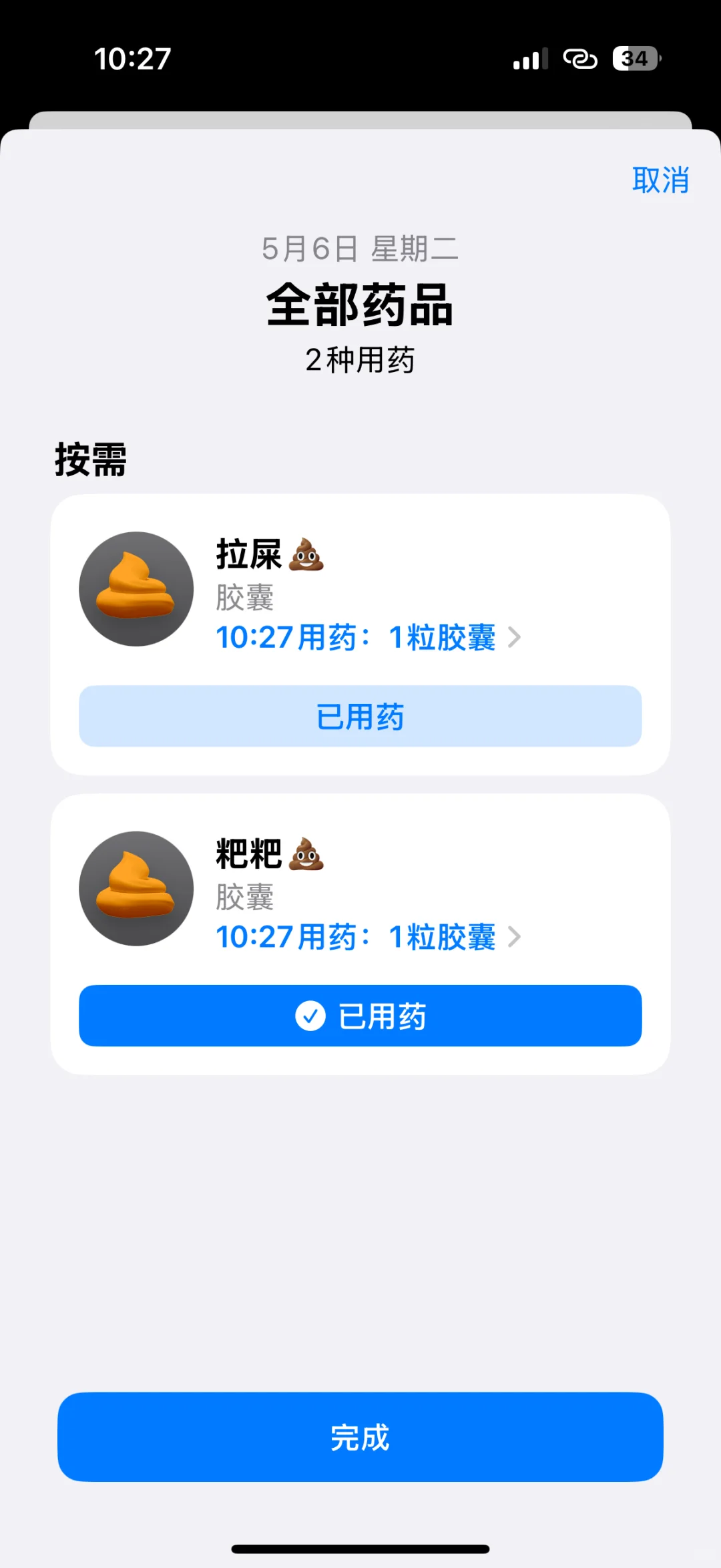 苹果健康APP隐藏功能!💩拉💩时间超详细教程