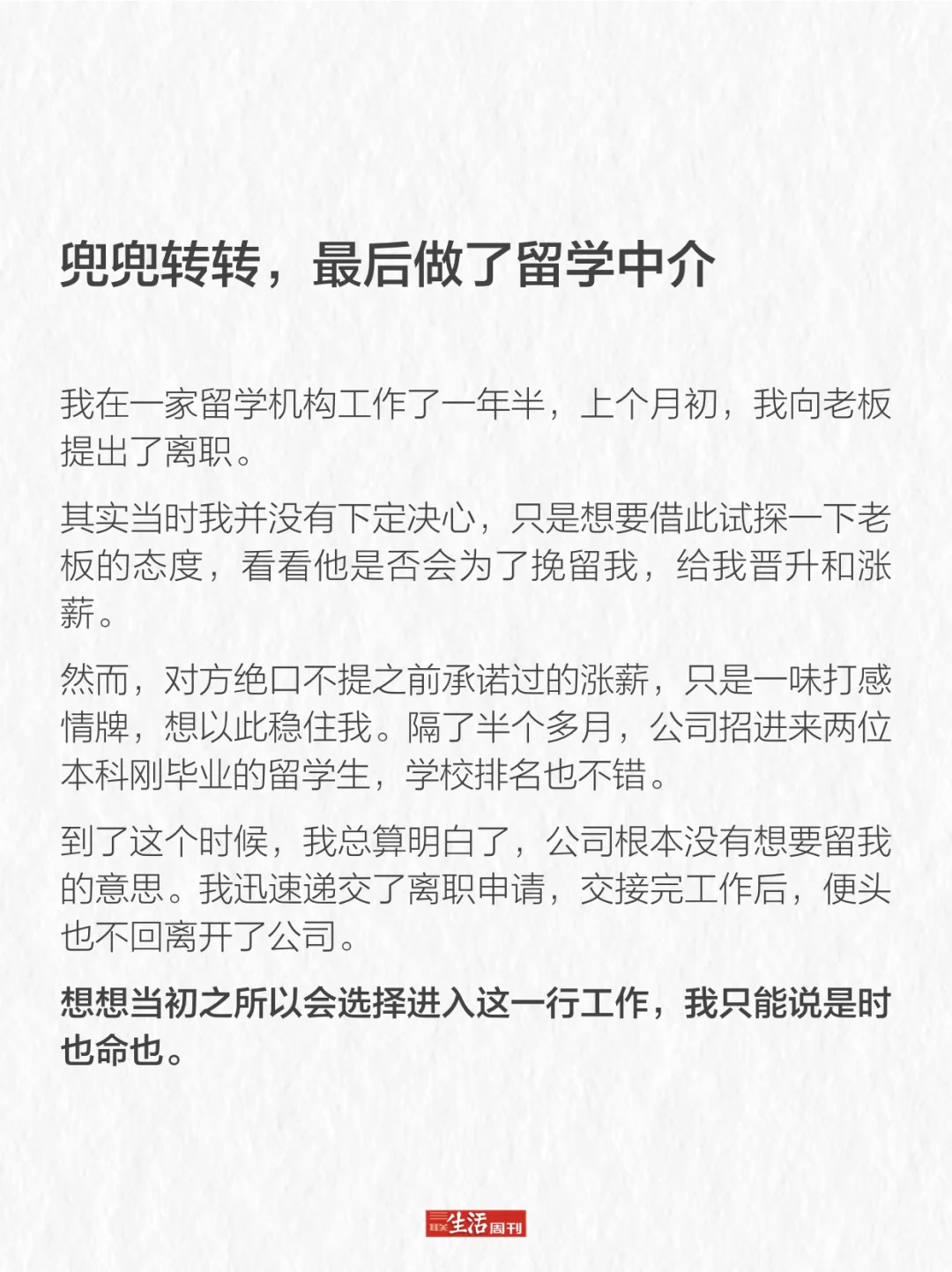 名校留学生扎堆做留学中介？