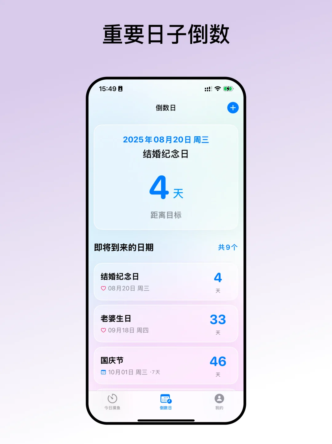 极简小工具，ios App「摸鱼」