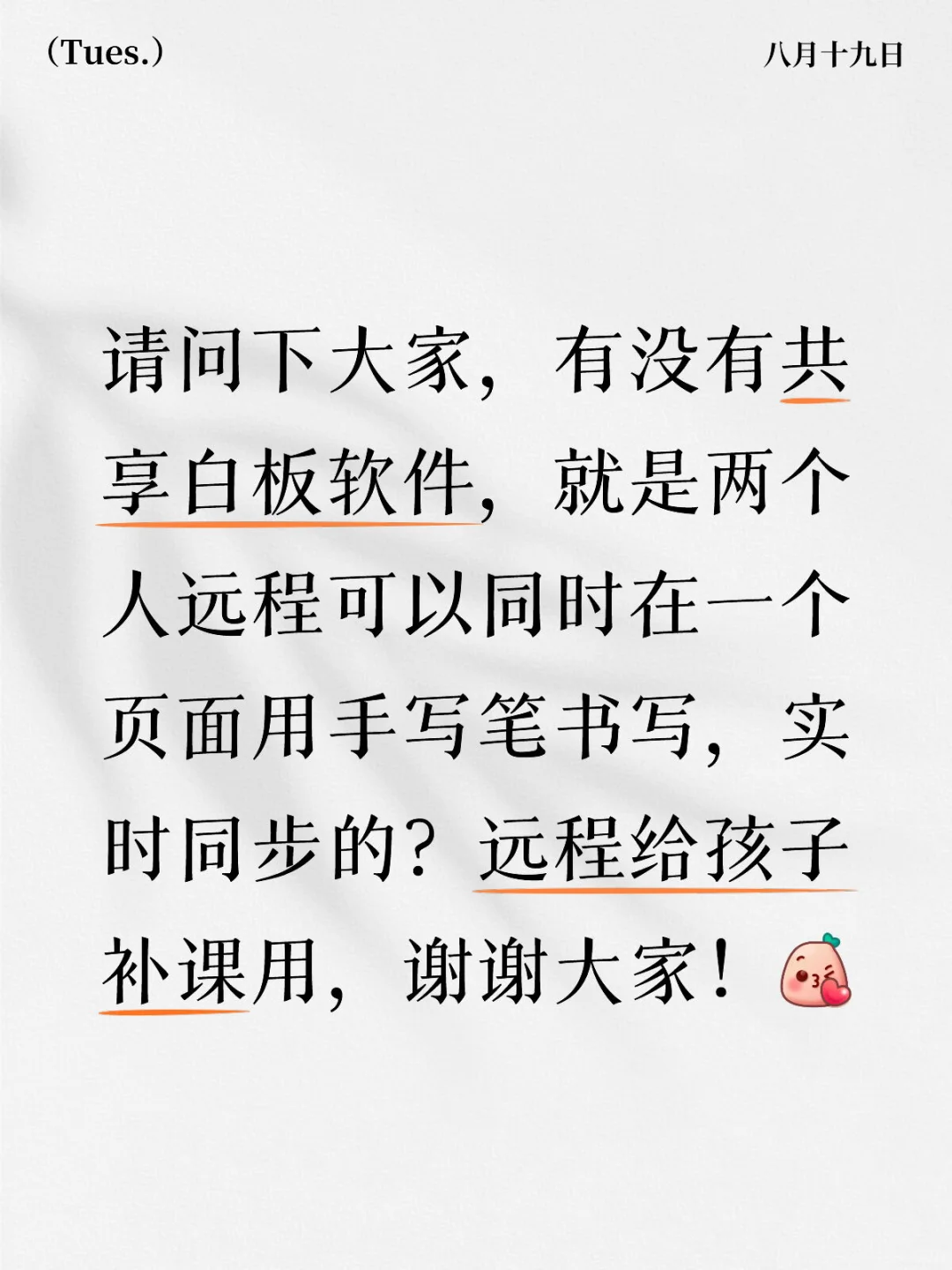 远程共享白板软件有吗？