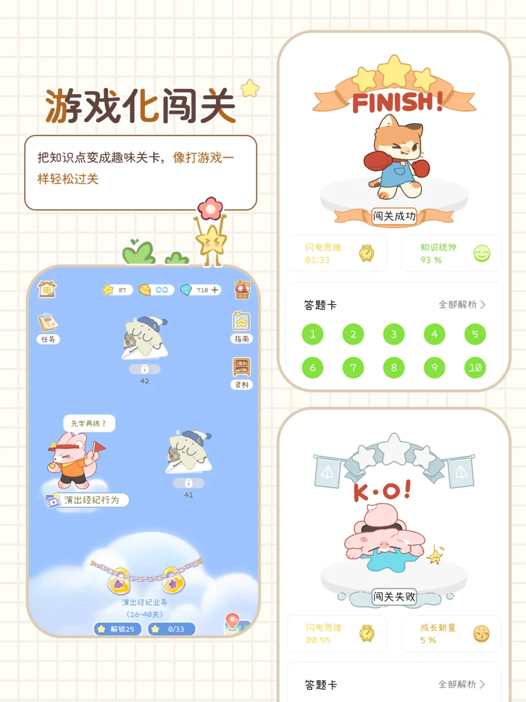 为了备考，我们开发了一款app，边玩边学🎮