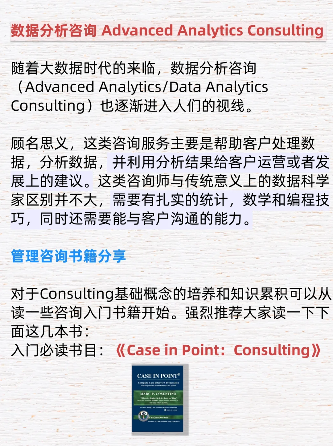 管理咨询🔥｜一篇文章了解管理咨询行业