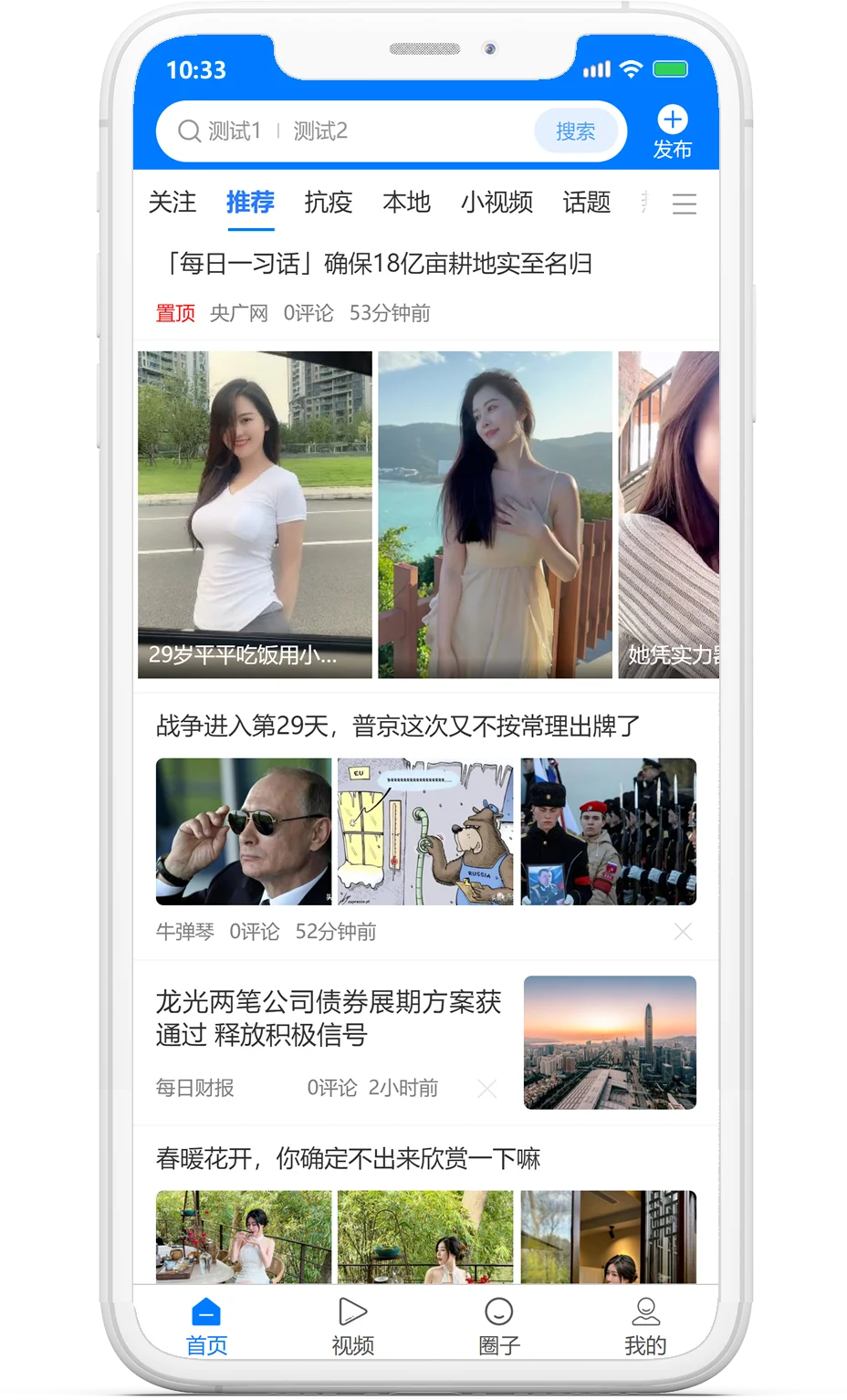 【仿新闻头条源码】即时通讯+电商+源码交付