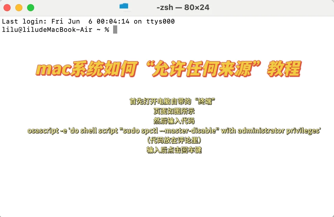 Mac系统itp银联购票（内涵插件安装方法）