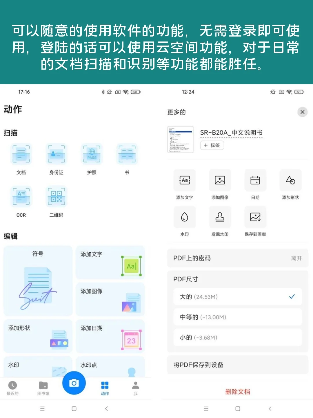 真香！免费多功能扫描软件找到啦！